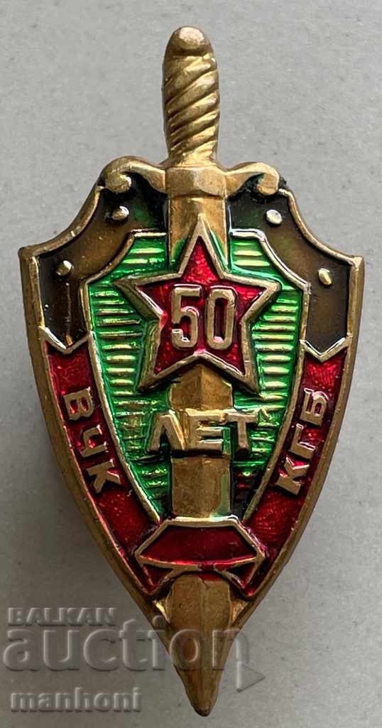 4635 πινακίδα ΕΣΣΔ 70γρ. KGB 1918-1988 στη βίδα LMD