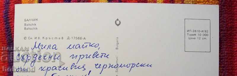 Balchik with price € 1.00 | 1.96 BGN Balchik with price € 1.00 | 1.96 BGN