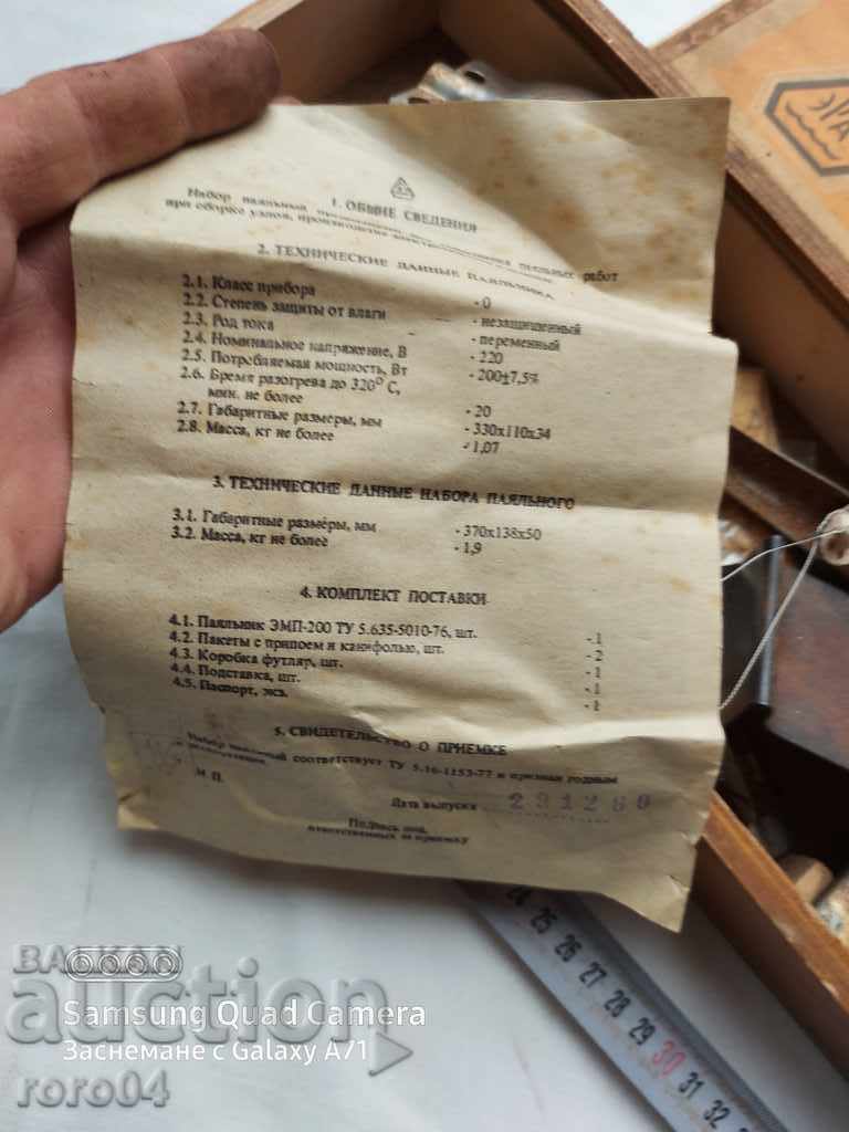 SOLDERING MACHINE - USSR - FOR ASSEMBLY with price 35.00 BGN | € 17.90 SOLDERING MACHINE - USSR - FOR ASSEMBLY with price 35.00 BGN | € 17.90