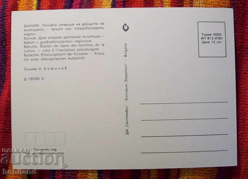 Balchik with price € 0.25 | 0.49 BGN