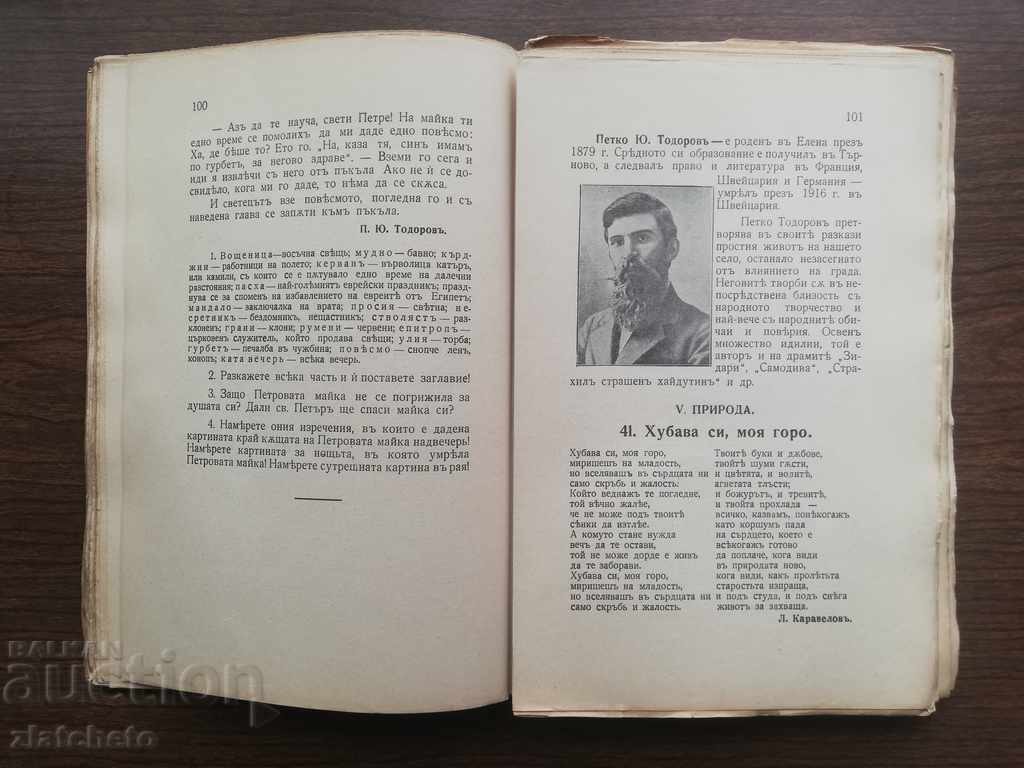 Auction The textbook on the Bulgarian language 1942 Varna Auction The textbook on the Bulgarian language 1942 Varna