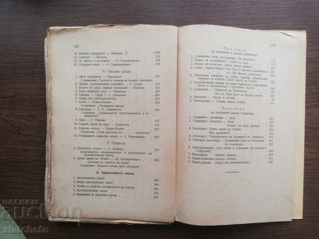 Delivery of The textbook on the Bulgarian language 1942 Varna Delivery of The textbook on the Bulgarian language 1942 Varna