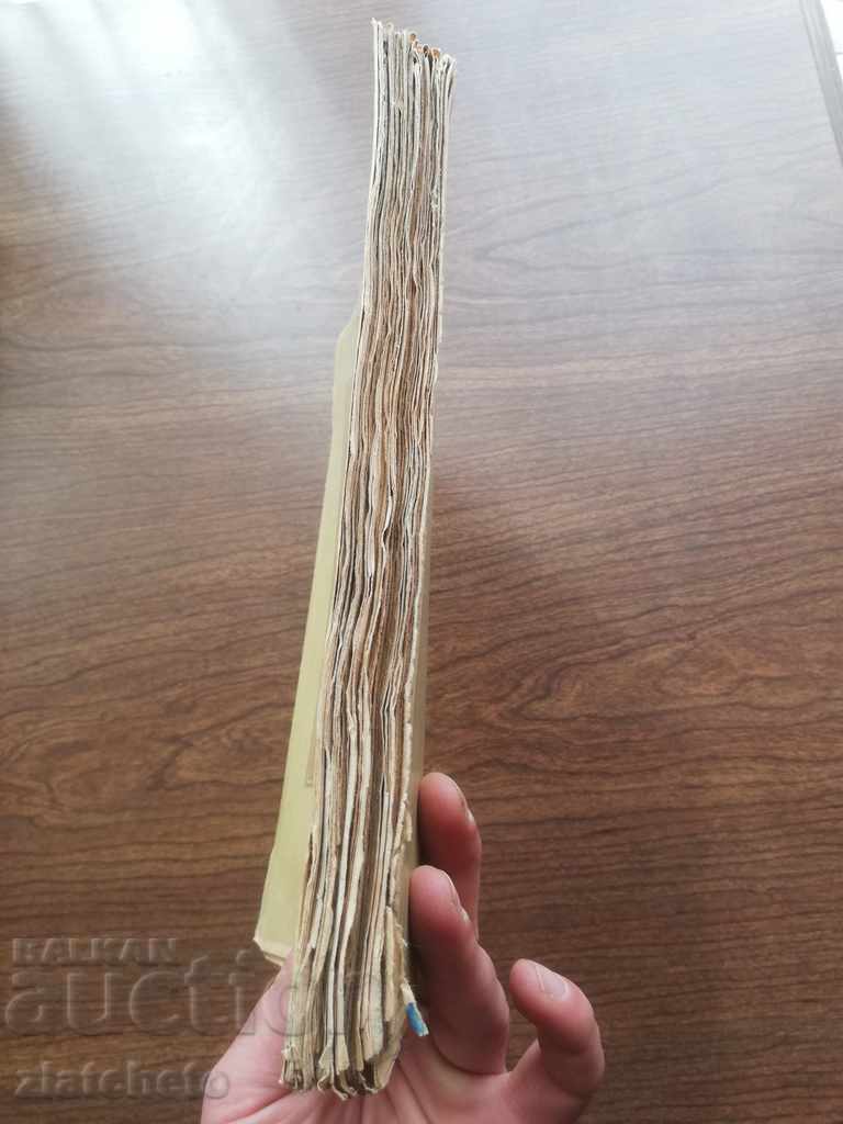 The textbook on the Bulgarian language 1942 Varna - 6 The textbook on the Bulgarian language 1942 Varna - 6