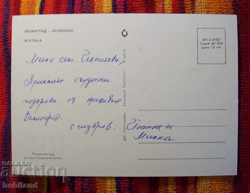 Velingrad with price 0.50 BGN | € 0.26 Velingrad with price 0.50 BGN | € 0.26