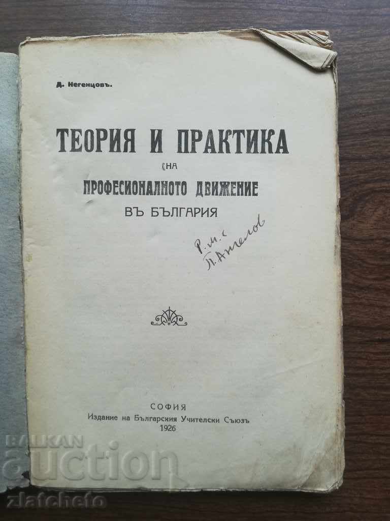 D. Negentsov - Theory and practice of professional movement..1926 with price 36.00 BGN | € 18.41