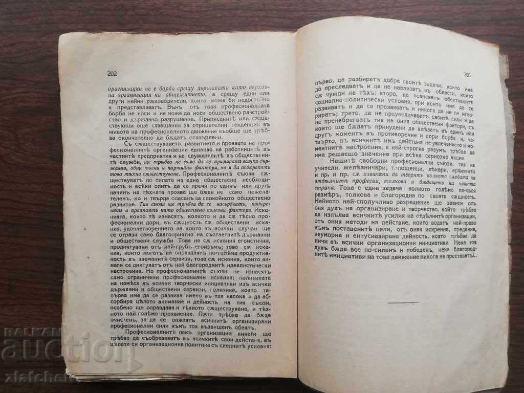 Auction  D. Negentsov - Theory and practice of professional movement..1926
