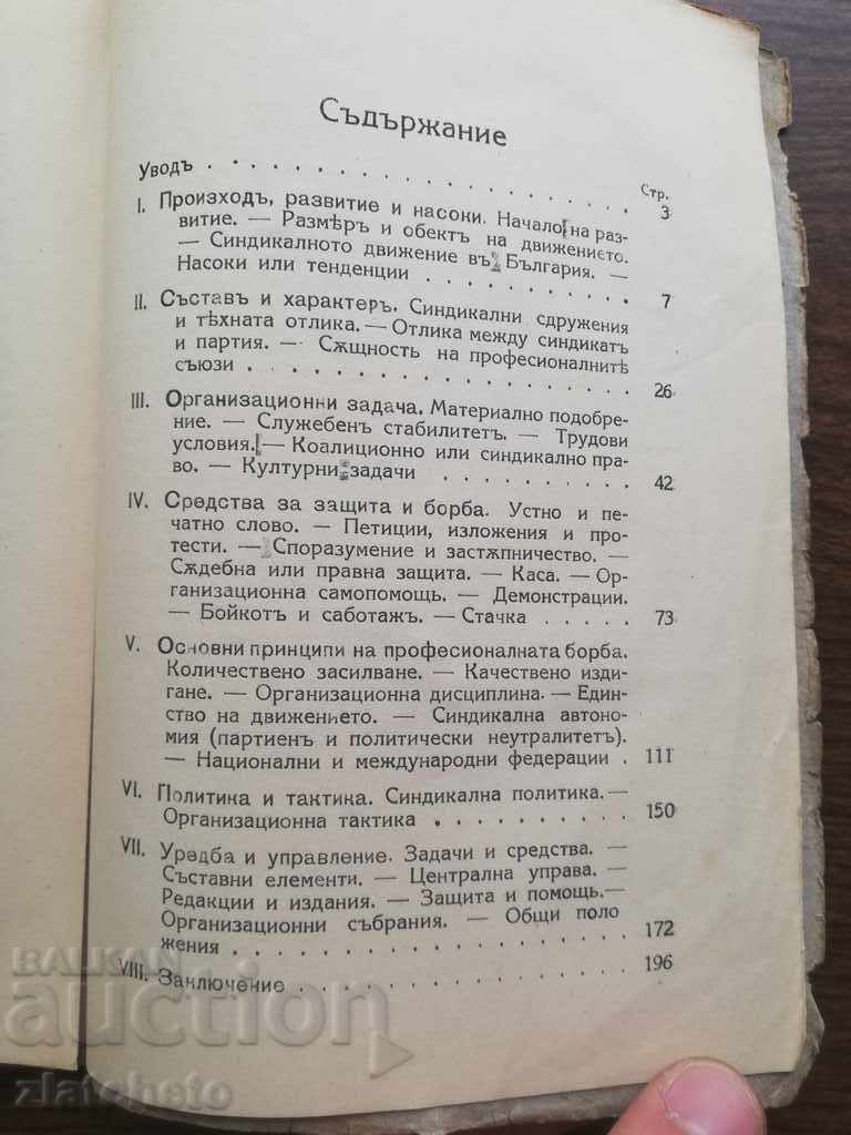 Delivery of D. Negentsov - Theory and practice of professional movement..1926