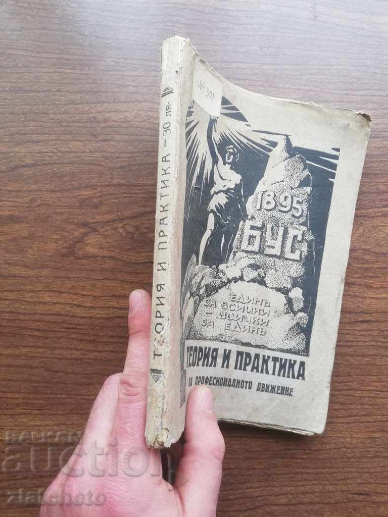 D. Negentsov - Theory and practice of professional movement..1926 - 5