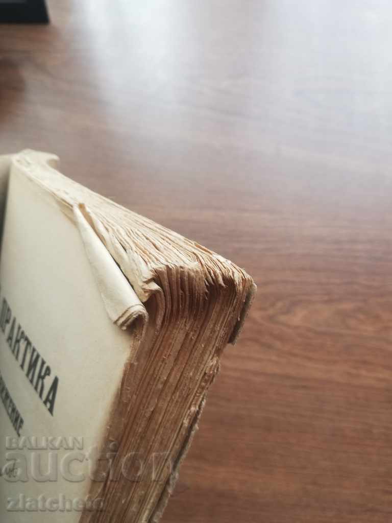 D. Negentsov - Theory and practice of professional movement..1926 - 6