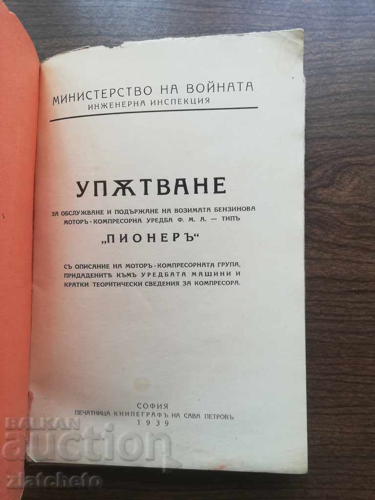Instructions for service and maintenance of vehicles ... RRRR with price 160.00 BGN | € 81.81 Instructions for service and maintenance of vehicles ... RRRR with price 160.00 BGN | € 81.81