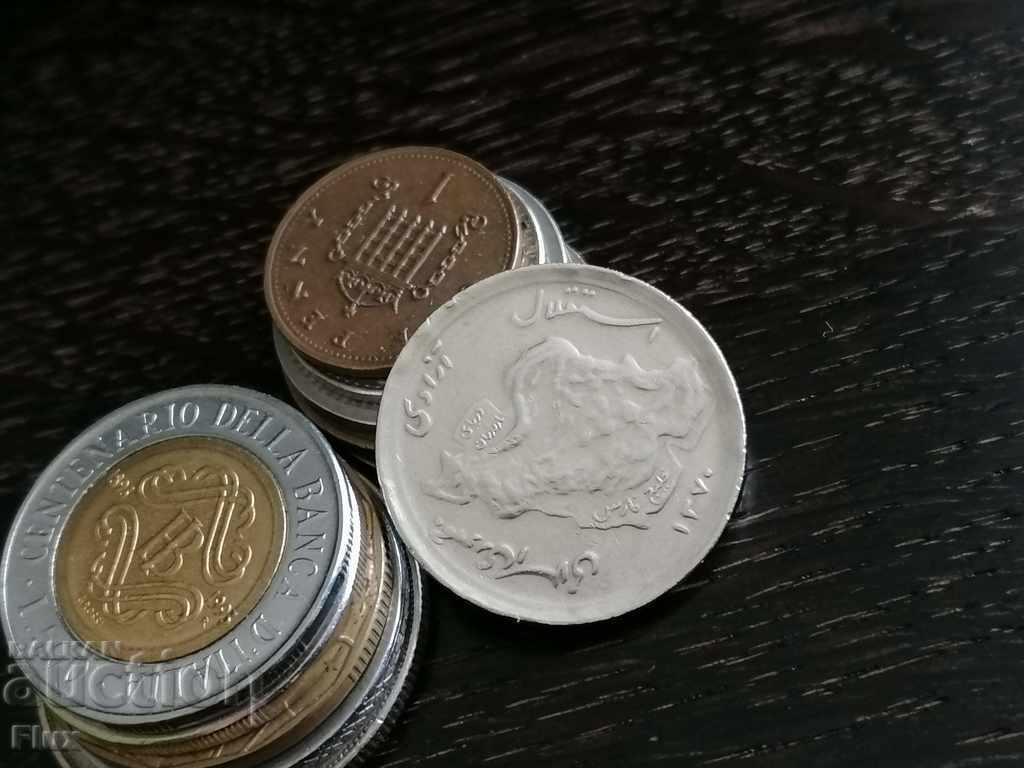Coin - Iran - 50 riyals 1991 with price 4.85 BGN | € 2.48