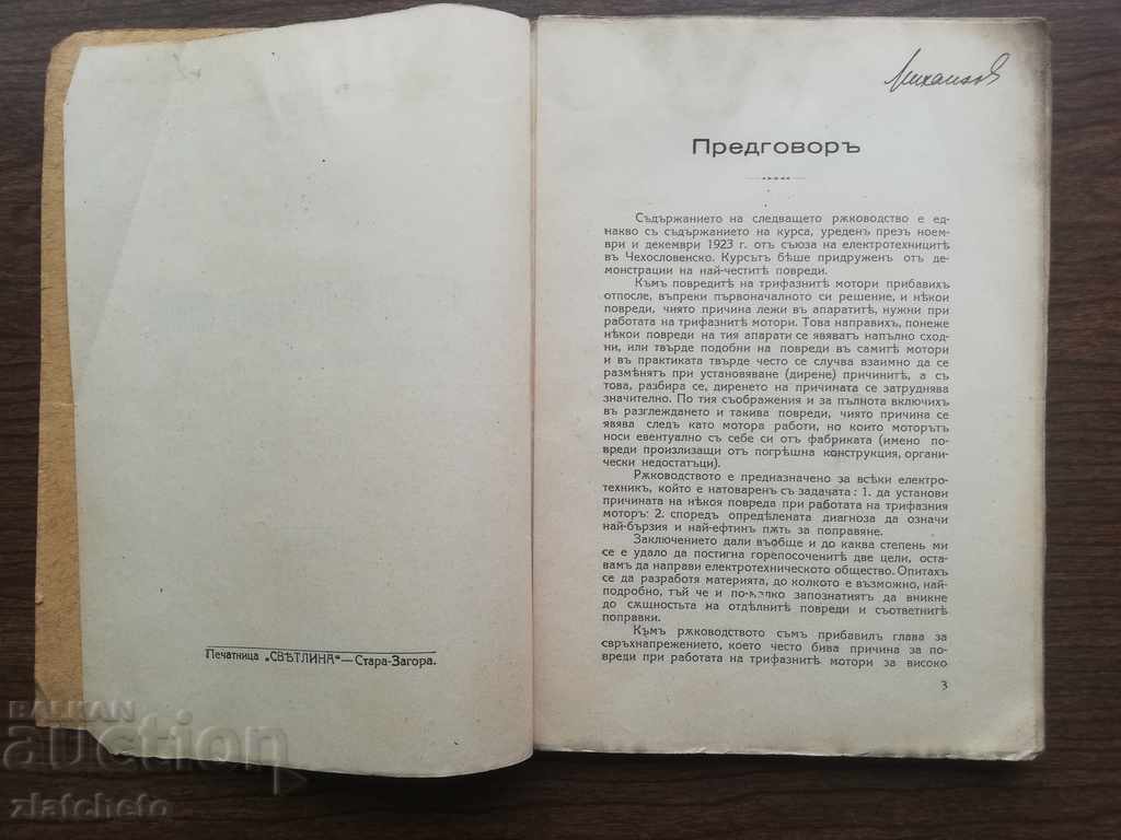 Auction  Damage to three-phase motors. Their establishment and repair ..