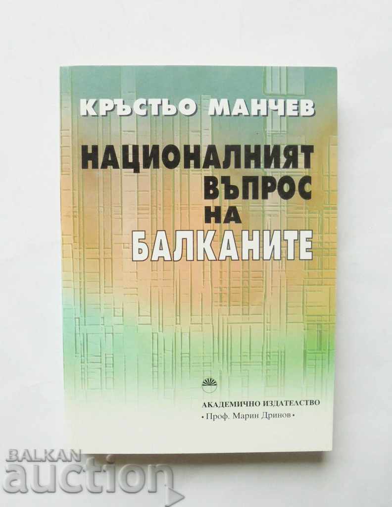 Το εθνικό ερώτημα στα Βαλκάνια - Krastyo Manchev 1999