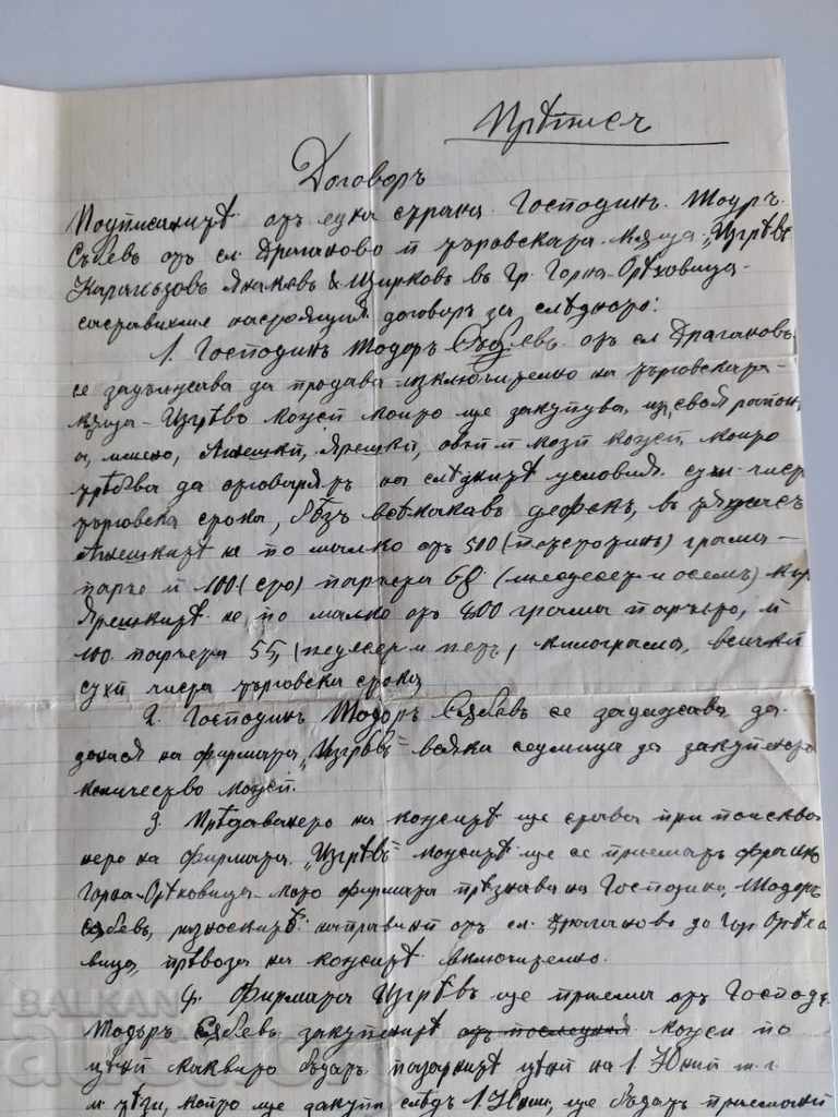 1921 CONTRACT DOCUMENT COAT OF ARMS TAX STAMP STAMPS with price 12.00 BGN | € 6.14 1921 CONTRACT DOCUMENT COAT OF ARMS TAX STAMP STAMPS with price 12.00 BGN | € 6.14