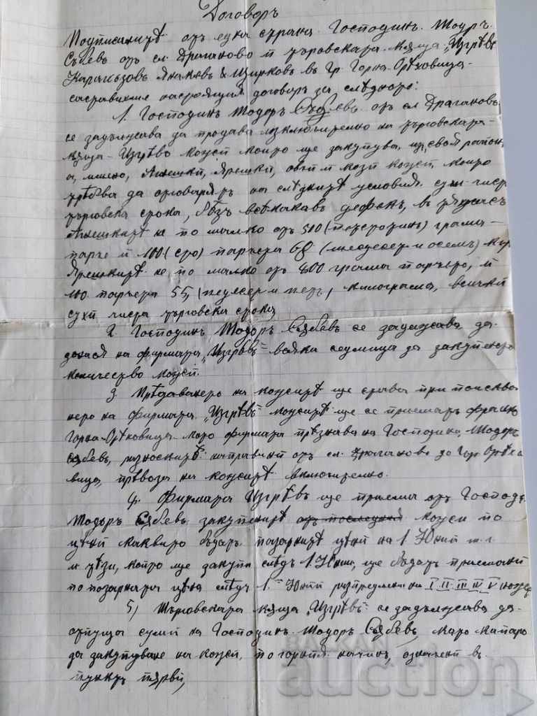 Auction 1921 CONTRACT DOCUMENT COAT OF ARMS TAX STAMP STAMPS Auction 1921 CONTRACT DOCUMENT COAT OF ARMS TAX STAMP STAMPS