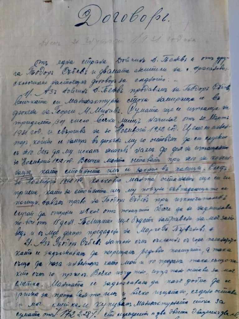 1931 CONTRACT DOCUMENT COAT OF ARMS TAX STAMP STAMPS with price 9.00 BGN | € 4.60