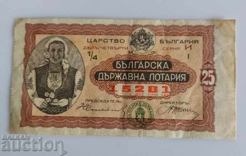 1935 ЛОТАРИЕН БИЛЕТ ДЪРЖАВНА ЛОТАРИЯ ЦАРСТВО БЪЛГАРИЯ