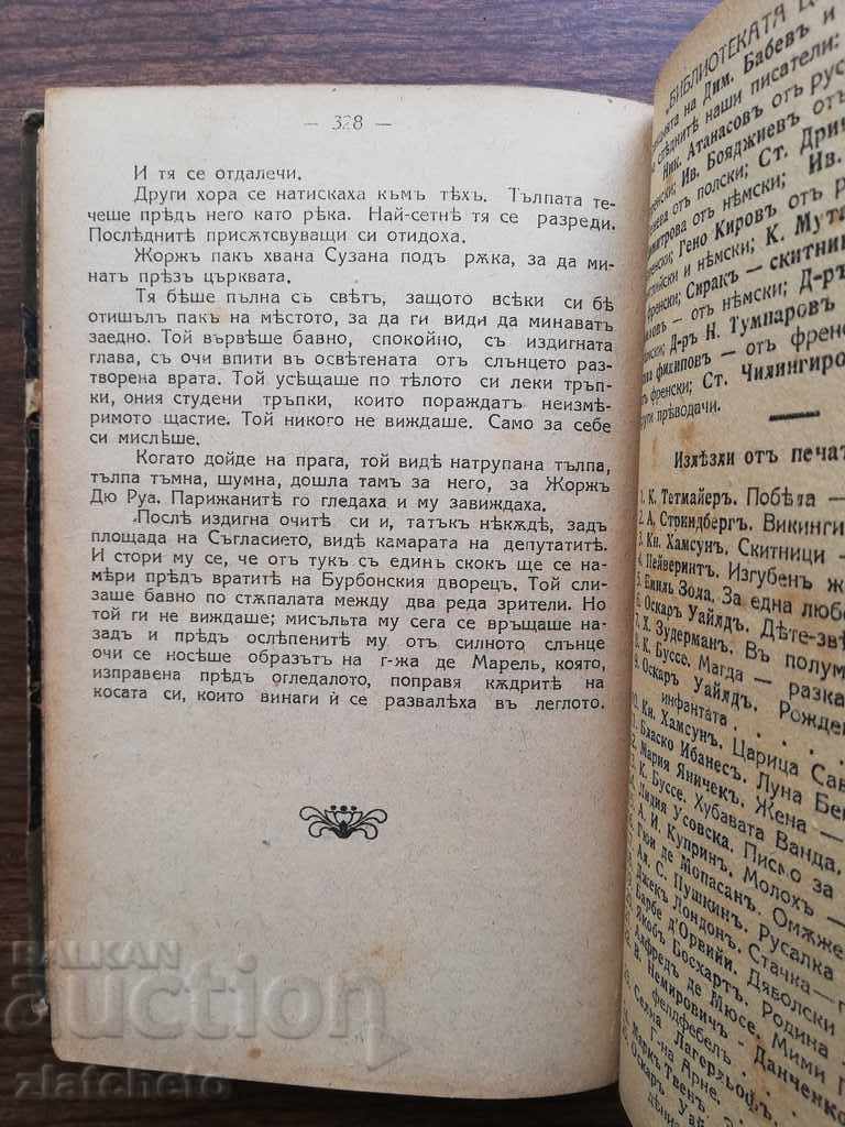 Maupassant - Bel - Ami 1919 / Sisters 1911 - 6 Maupassant - Bel - Ami 1919 / Sisters 1911 - 6