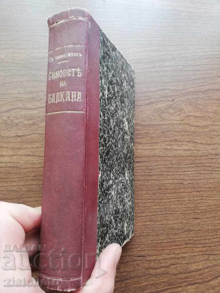 City. Chesmedjiev - The Sons of the Balkans 1926 with price 45.00 BGN | € 23.01 City. Chesmedjiev - The Sons of the Balkans 1926 with price 45.00 BGN | € 23.01