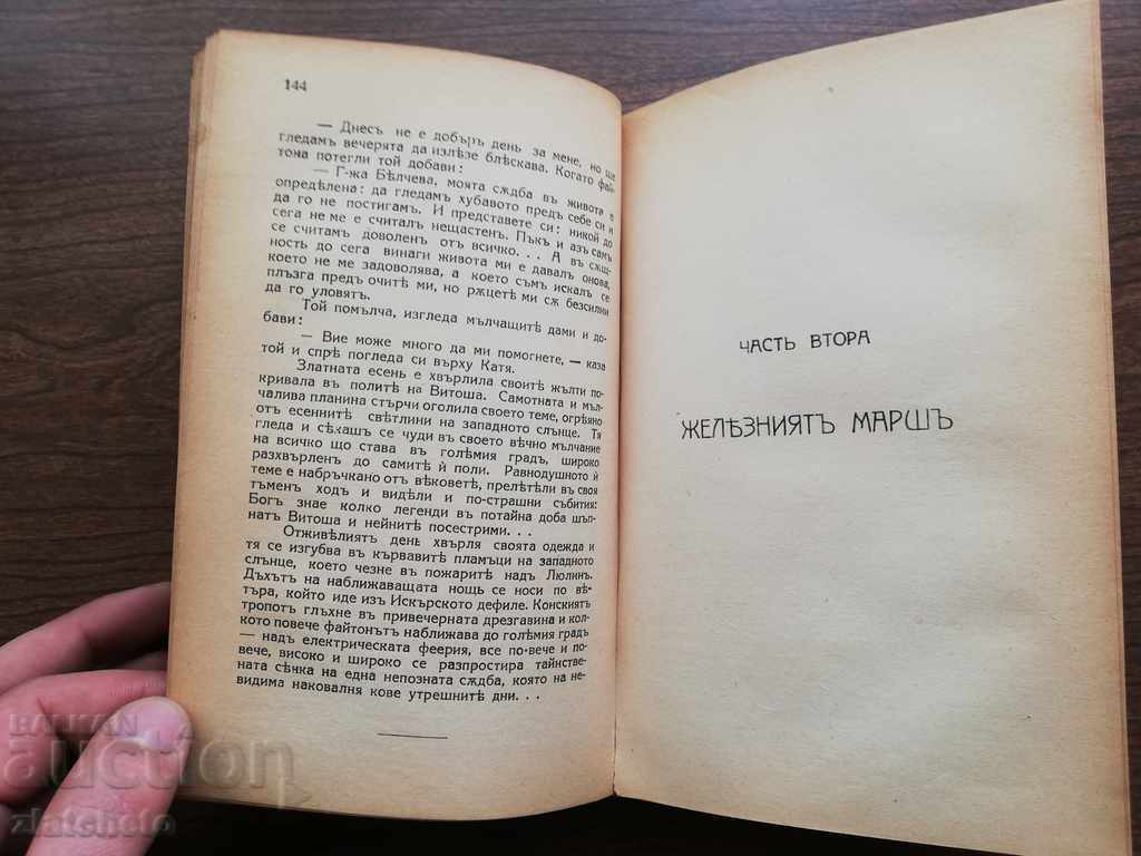 Auction City. Chesmedjiev - The Sons of the Balkans 1926 Auction City. Chesmedjiev - The Sons of the Balkans 1926