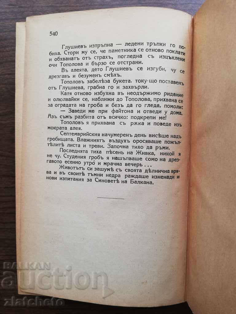 Delivery of City. Chesmedjiev - The Sons of the Balkans 1926 Delivery of City. Chesmedjiev - The Sons of the Balkans 1926