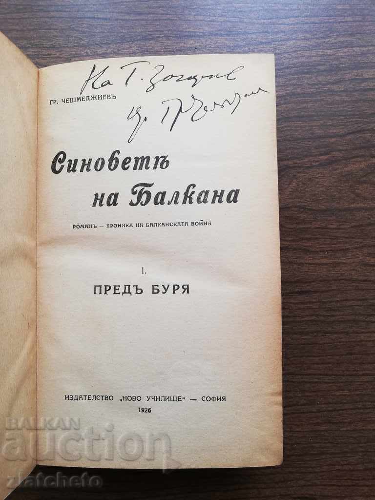 Гр. Чешмеджиев - Синовете на Балкана 1926