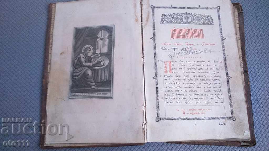 Auction OLD CHURCH BOOK - APOSTLE Auction OLD CHURCH BOOK - APOSTLE