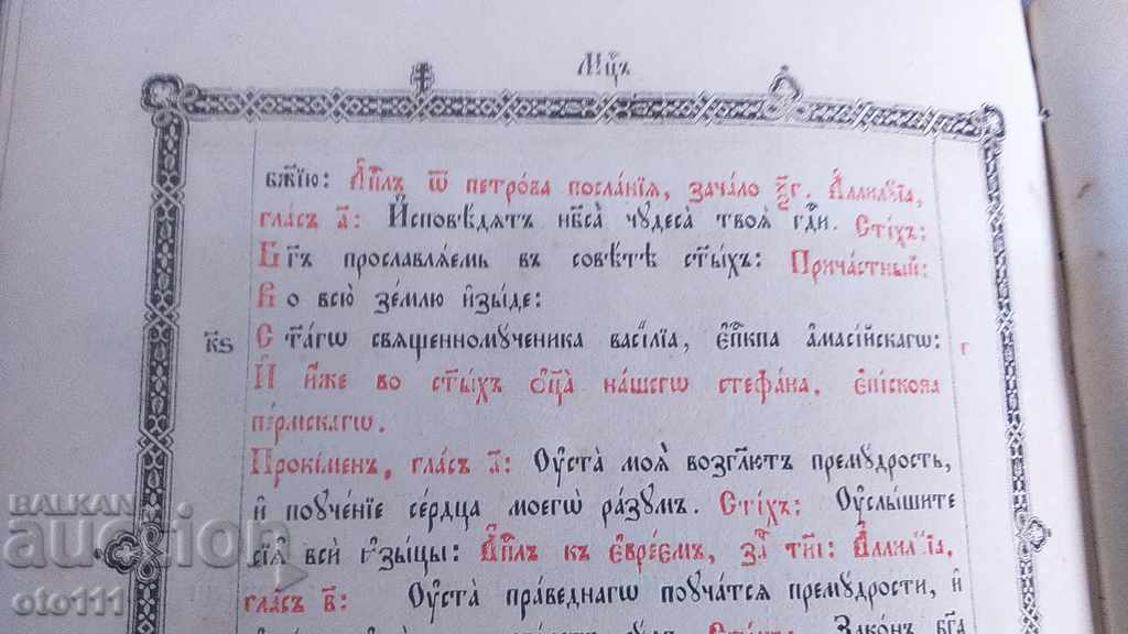 OLD CHURCH BOOK - APOSTLE - 6 OLD CHURCH BOOK - APOSTLE - 6