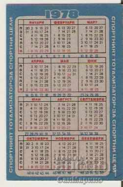 Calendar DFS Sliven 1978 with price 1.50 BGN | € 0.77 Calendar DFS Sliven 1978 with price 1.50 BGN | € 0.77