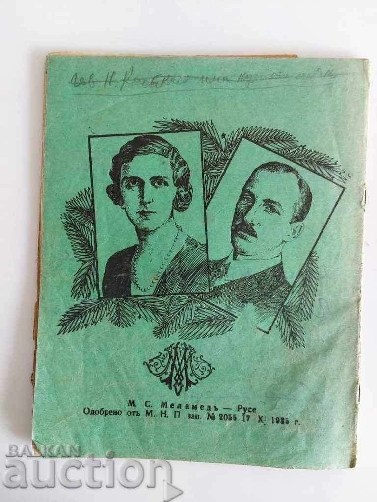 1943 VERSIONS SALES SHOPPING NOTEBOOK - 7