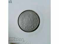 Bulgaria 2 BGN 1943 iron. Top, Coin!