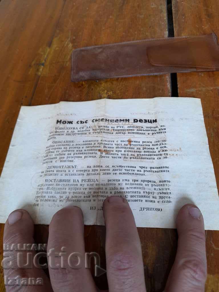 Аукцион Стари остриета,резци за макетен нож Аукцион Стари остриета,резци за макетен нож