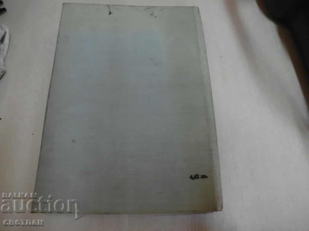 valuable book with price 20.00 BGN | € 10.23
