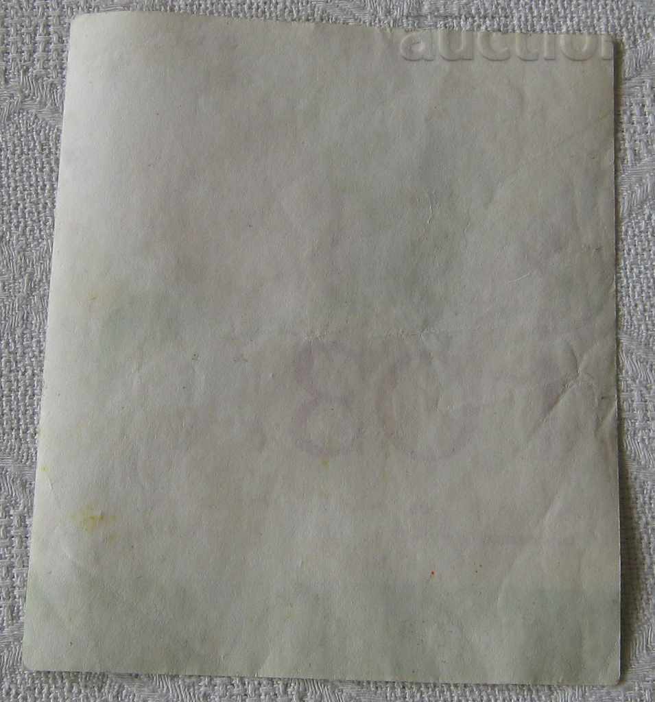 ROSE LIQUEUR WINPROM ETIQUETTE with price 2.00 BGN | € 1.02 ROSE LIQUEUR WINPROM ETIQUETTE with price 2.00 BGN | € 1.02