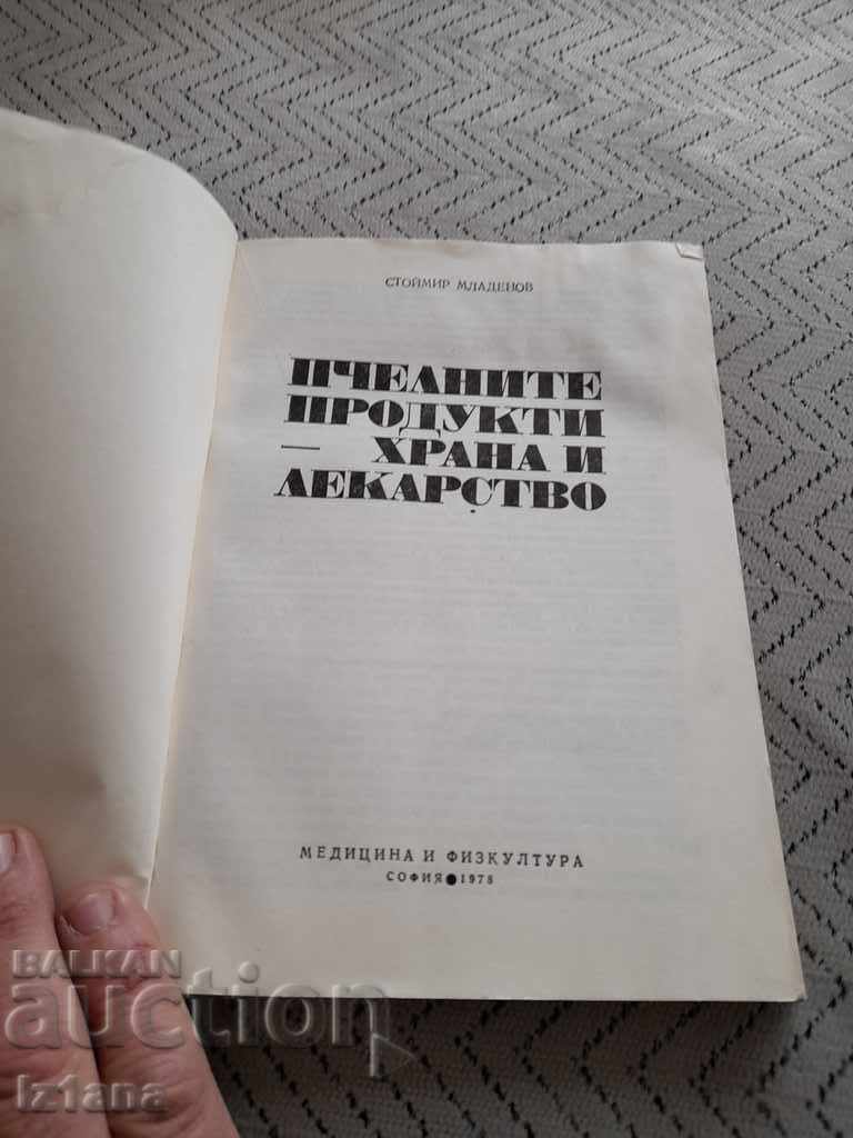 Book Bee Products - Food and Medicine with price 10.00 BGN | € 5.11 Book Bee Products - Food and Medicine with price 10.00 BGN | € 5.11