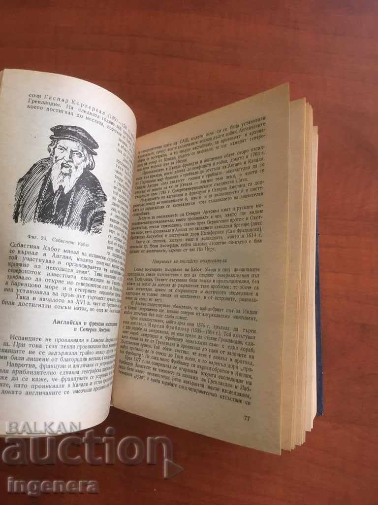 BOOK-HISTORY OF GEOGRAPHICAL DISCOVERIES-1966 PHOTOS with price 5.00 BGN | € 2.56