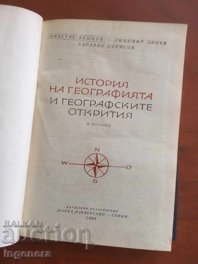 Auction  BOOK-HISTORY OF GEOGRAPHICAL DISCOVERIES-1966 PHOTOS