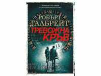 Ανησυχητικό αίμα