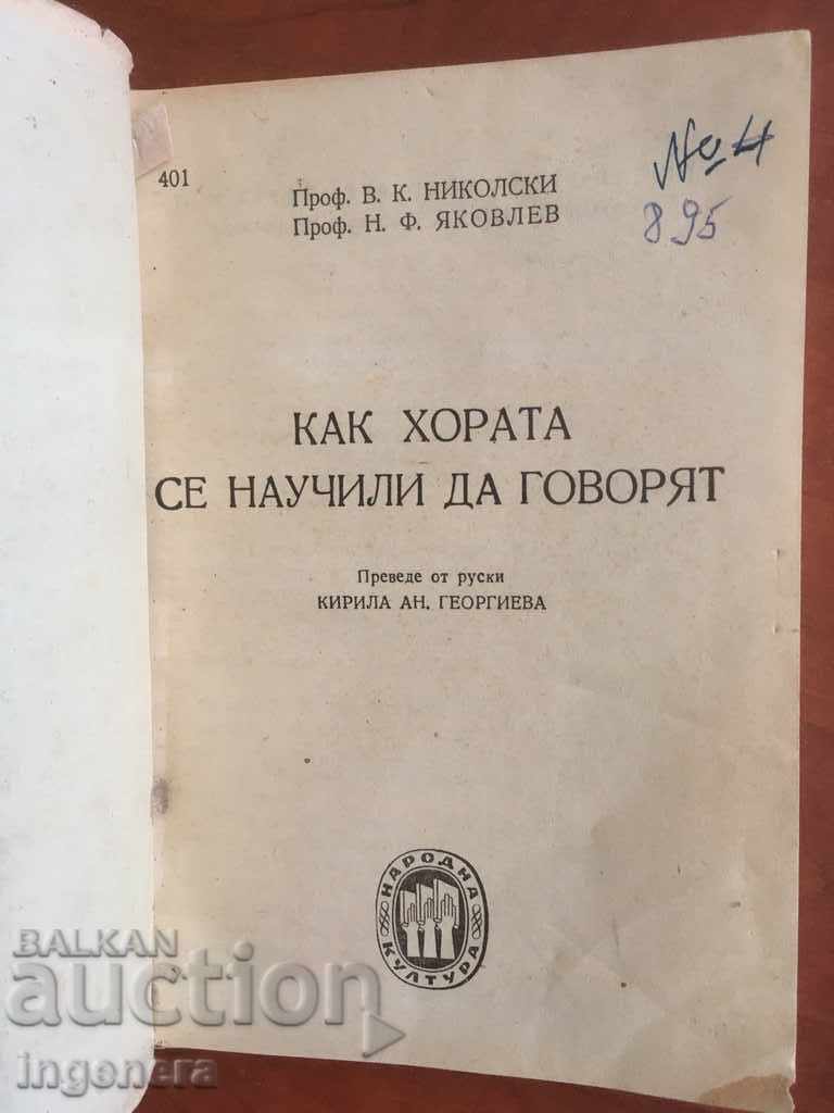 BOOK-POPULAR SCIENCE-N. F. YAKOVLEV-1947 with price 7.00 BGN | € 3.58