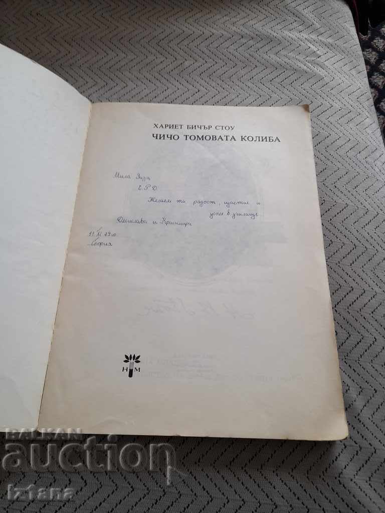 Book Uncle Tom's Cottage with price 10.00 BGN | € 5.11