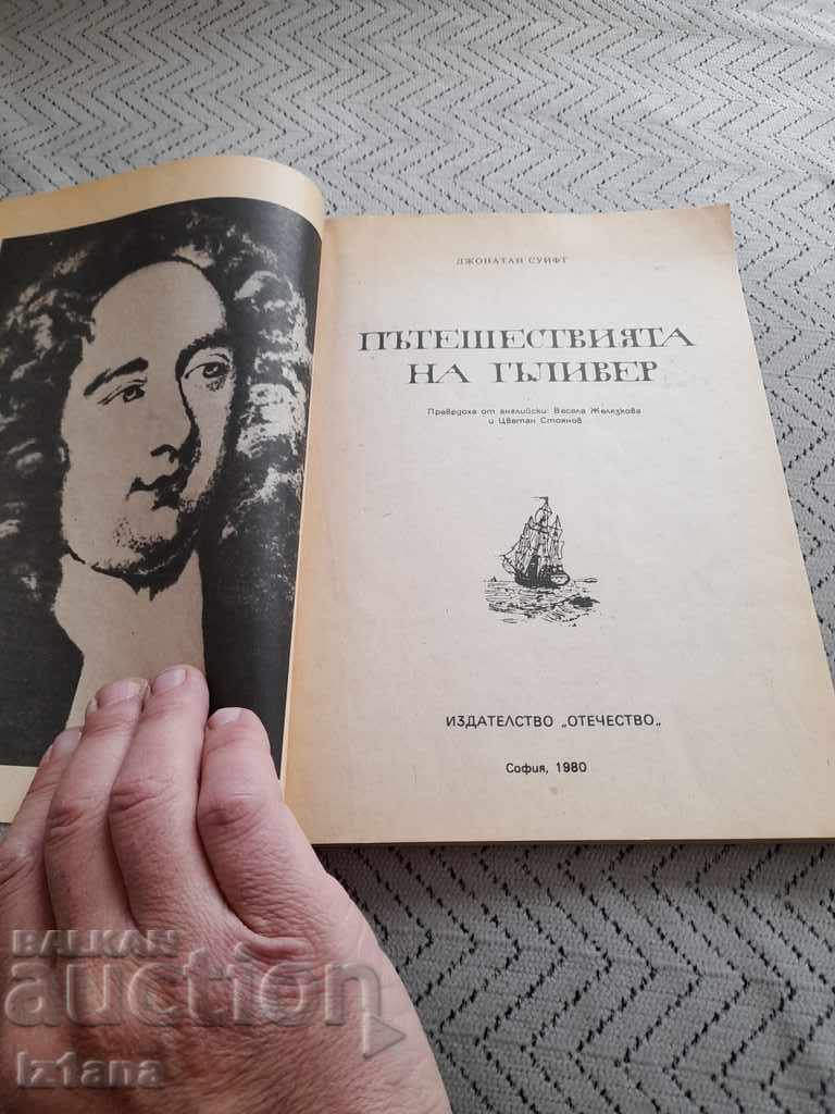 Gulliver's Travels Book with price 7.00 BGN | € 3.58