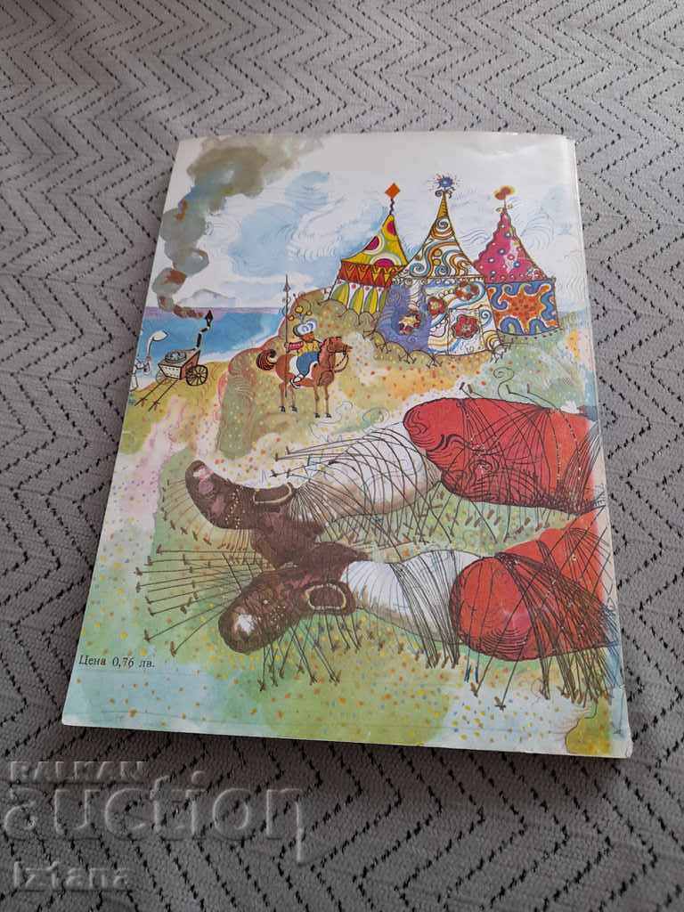 Gulliver's Travels Book - 5