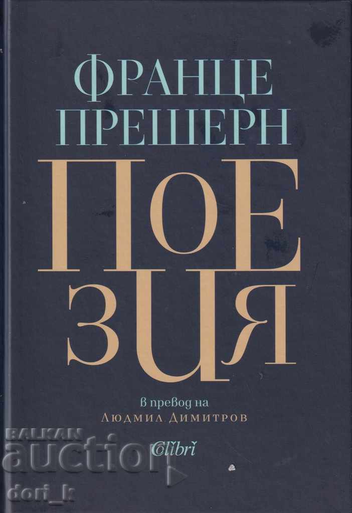Ποίηση