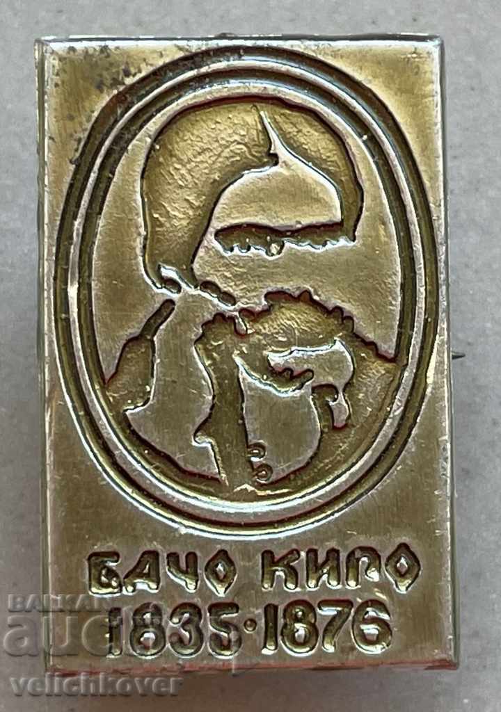 29661 Bulgaria sign with the image of Bacho Kiro