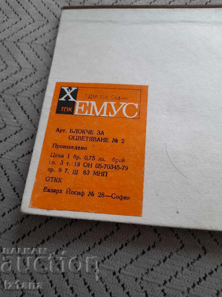 Доставка на Старо блокче за оцветяване Доставка на Старо блокче за оцветяване