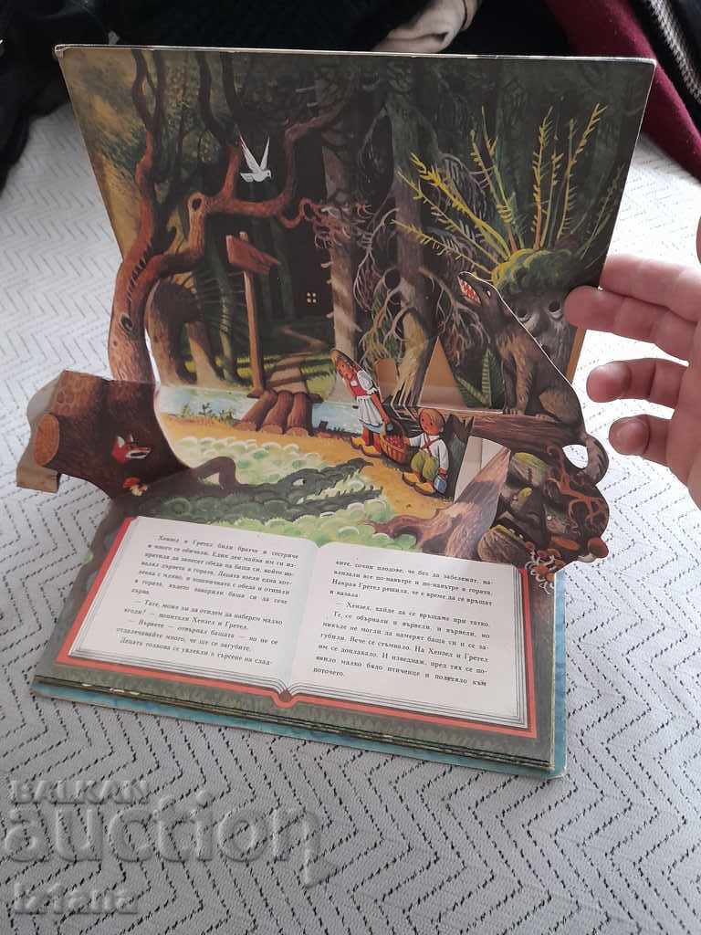 Panoramic book by Hansel and Gretel with price 25.00 BGN | € 12.78 Panoramic book by Hansel and Gretel with price 25.00 BGN | € 12.78
