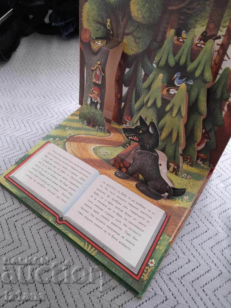 Панорамна книга Малката Червена шапчица с цена 28.00 лв. | € 14.32 Панорамна книга Малката Червена шапчица с цена 28.00 лв. | € 14.32