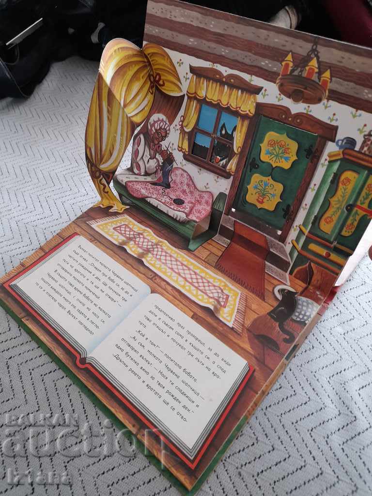 Аукцион Панорамна книга Малката Червена шапчица Аукцион Панорамна книга Малката Червена шапчица