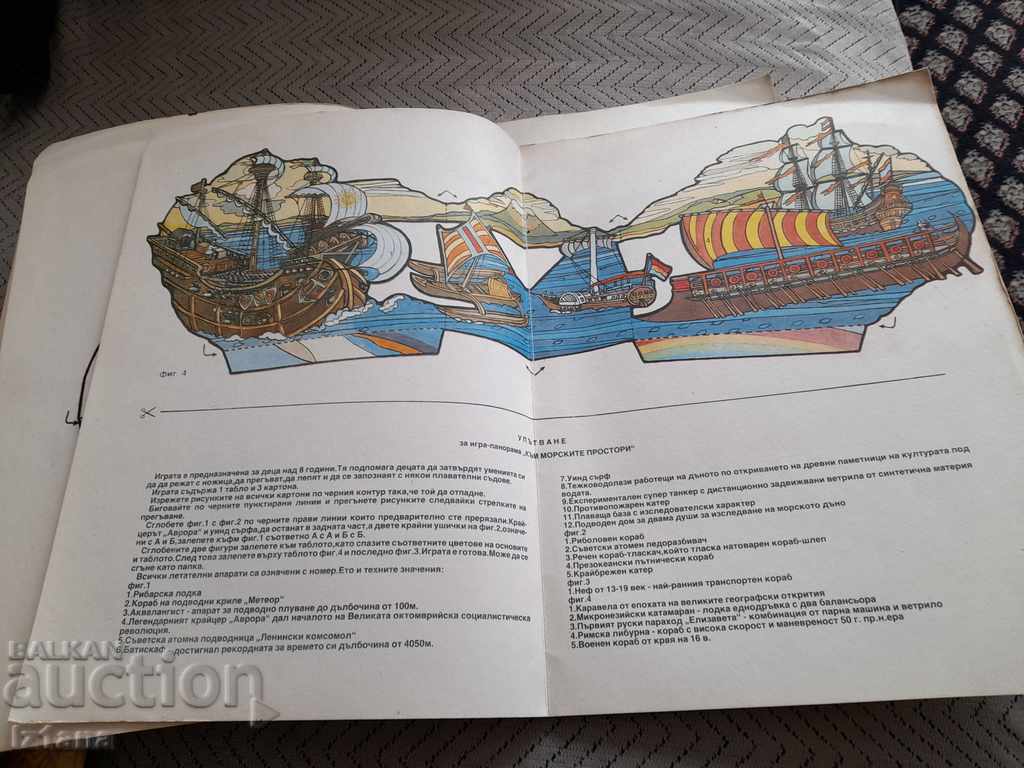 Old game panorama To the sea with price 15.00 BGN | € 7.67 Old game panorama To the sea with price 15.00 BGN | € 7.67