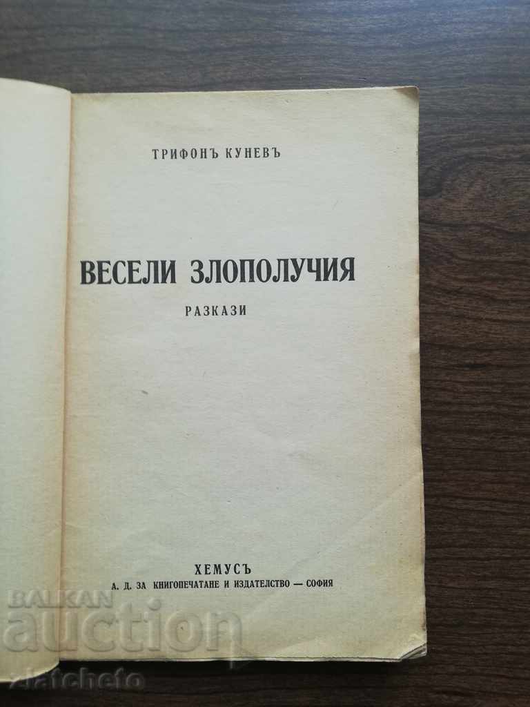 Auction  Trifon Kunev - Merry Accidents 1940